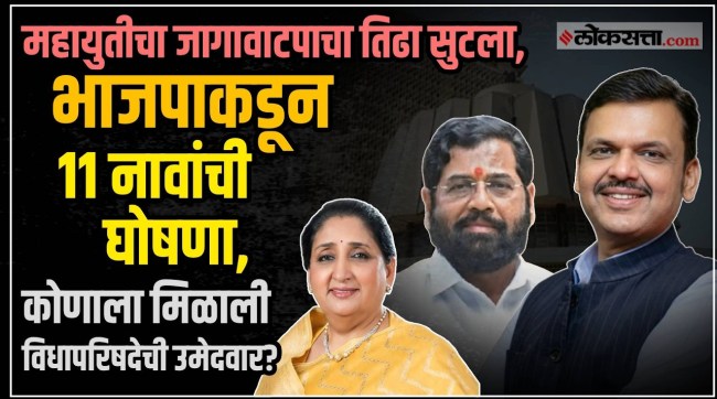 bjp announces maharashtra legislative council mlc candidates list prajakt tanpure