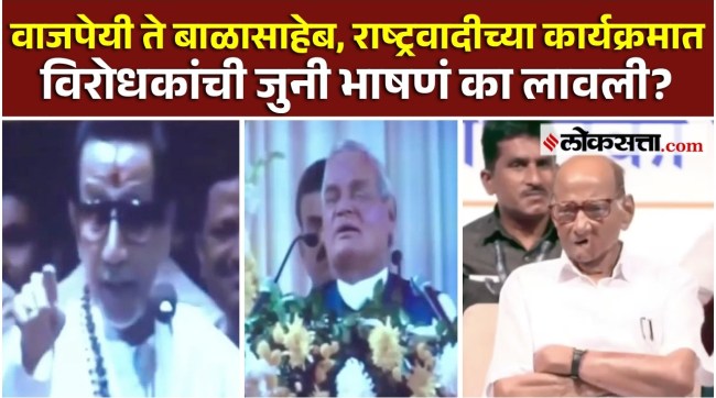 Speeches by opposition party leaders at NCP event