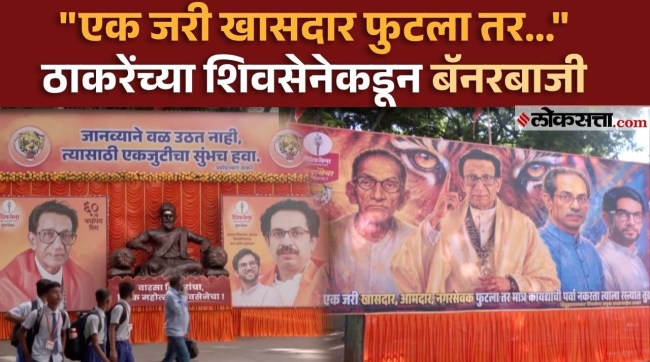 Thackerays Shiv Sena holds banners outside Shanmukhanand Hall