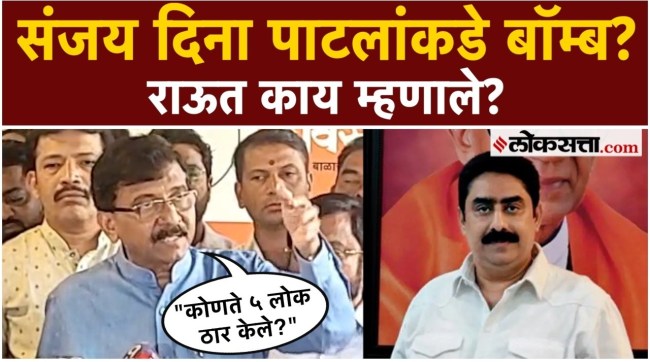 Sanjay Rauts letter bomb on Sanjay Dina Patil