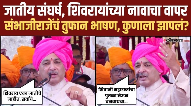 Speech of Sambhaji Raje Chhatrapati at shivrajyabhishek sohala raigad 2026