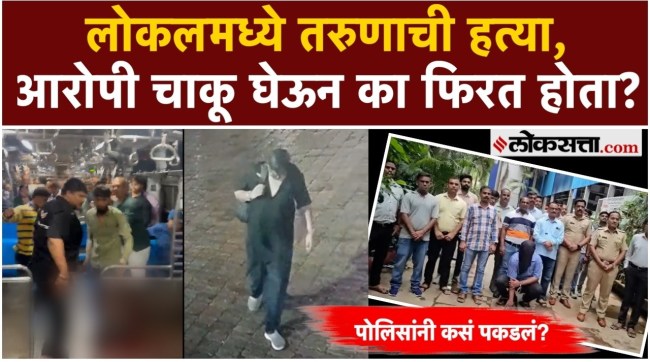 GRP arrests accused in Mumbai local train murder case