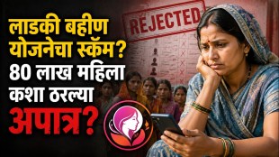 Ladki Bahin Yojana Beneficiary Cut Bank Verification KYC