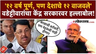 Vijay Wadettiwar has strongly criticized the Modi government