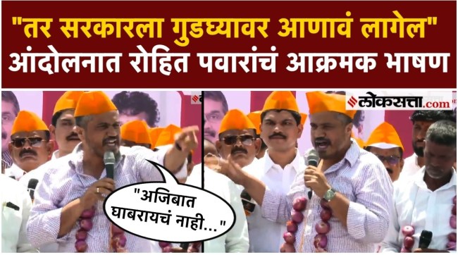 protest for onion Rohit Pawars aggressive speech