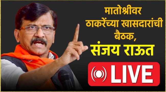 Sanjay Rauts press conference live