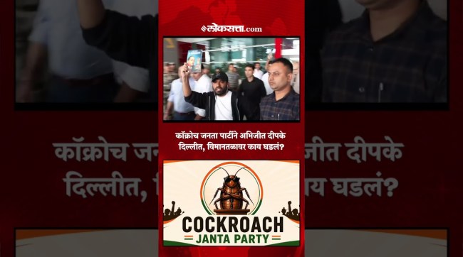 Cockroach Janta Party gets permission for Jantar Mantar protest as Abhijeet Dipke lands in Delhi