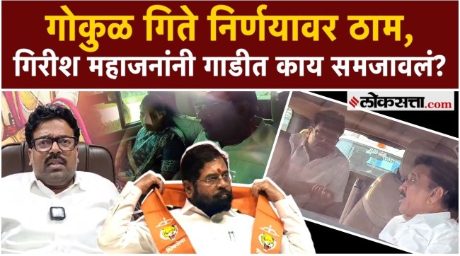 Gokul Gite on Nashik MLC Election