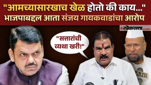 Shivsena leader Sanjay Gaikwad Criticise On BJP