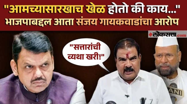 Shivsena leader Sanjay Gaikwad Criticise On BJP