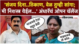 Sushma Andhares criticism of Sanjay Dina Patil