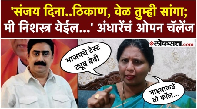 Sushma Andhares criticism of Sanjay Dina Patil