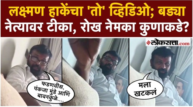 Laxman Hake has gone video viral on social media