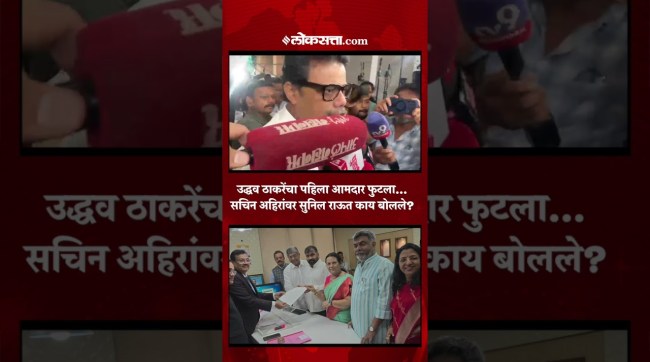 Sachin Ahir went to Eknath Shinde what did A Sunil Raut say