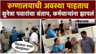 Deputy Chief Minister Sunetra Pawar visited the government hospital in Baramati