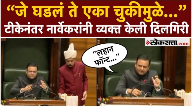 rahul narwekar marathi pronunciation asha dinanath bhosle clarification controversy explanation