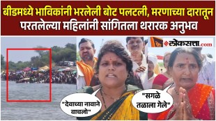 Boat Accident in beed Purushottampuri