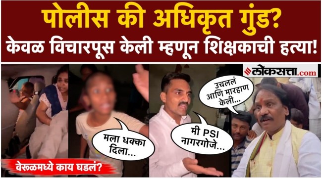 Teacher dies after being beaten up by police in sambhaji nagar Case registered against sand mafia and police