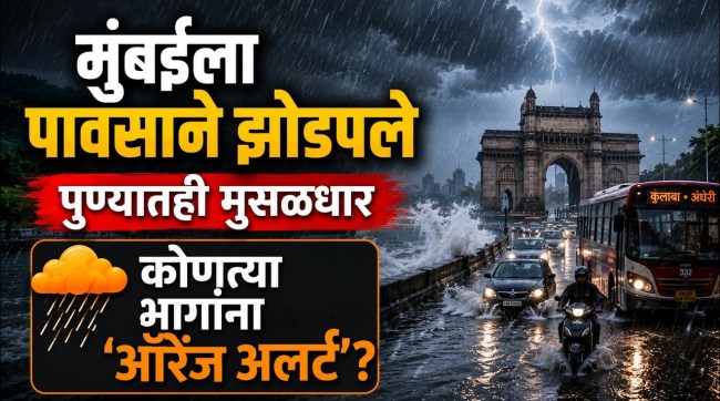 Heavy rain in Mumbai Pune Orange alert for which areas