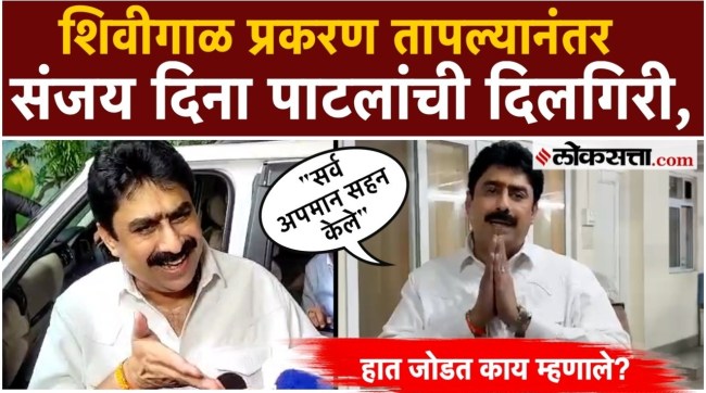 sanjay dina patil issues public apology video journalists abuse controversy