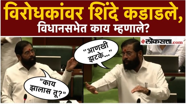 Deputy Chief Minister Eknath Shinde criticized the opposition parties in the Legislative Assembly