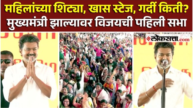 Joseph Vijays first public sabha in tiricirapalli after becoming Chief Minister