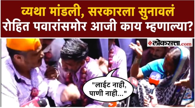 Mahavikas Aghadis agitation for onions grandmother expressed her pain to Rohit Pawar