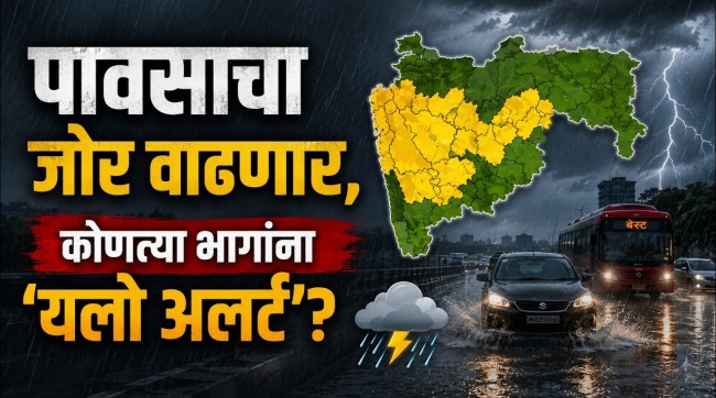 maharashtra rain alert imd orange yellow alert mumbai kokan vidarbha monsoon update mumbai