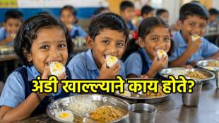 School children eating eggs for protein requirement | अंडी खाण्याचे फायदे प्रोटीन आणि कोलीन स्रोत