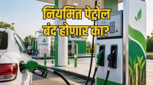 Modi government waives excise duty on ethanol petrol | Pune Mumbai ethanol fuel pump stations | इथेनॉल मिश्रित पेट्रोलवरील उत्पादन शुल्क माफ | पेट्रोल डिझेलचे आजचे भाव महाराष्ट्र