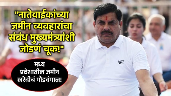 Mohan Yadav CM MP Ujjain Land Scam News | Political Corruption Investigation Madhya Pradesh