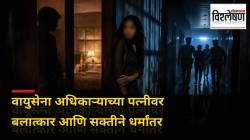 वायुसेना अधिकाऱ्याच्या पत्नीवर बलात्कार आणि सक्तीने धर्मांतर; नागपूरमधील घटना कशी उघडकीस आली?