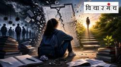 विद्यार्थ्यांचे बळी घेणारी व्यवस्था बदलणे गरजेचे वाटत नाही?