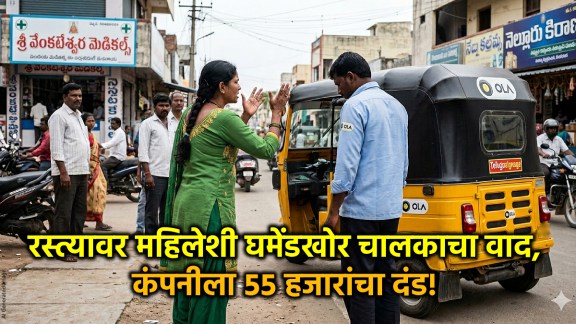 OLA Auto Driver News Consumer Court Case | Consumer Court Fines OLA Company for Misbehavior