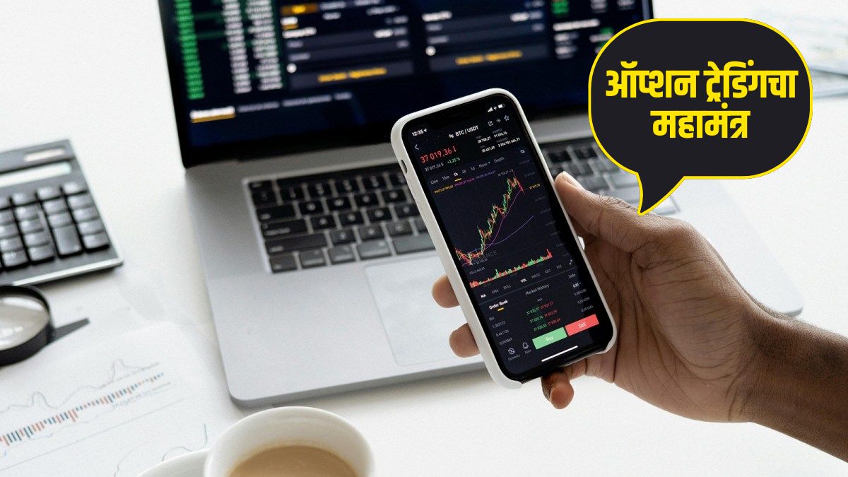 Option trading guide marathi live charts