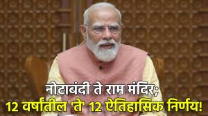 PM Modi Legacy : नोटाबंदी ते राम मंदिर; पुढील अनेक वर्षे भारतावर राहील ‘या’ १२ निर्णयांचा प्रभाव