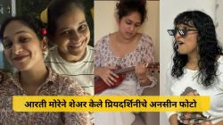 “तुझ्यामुळे घराला घरपण…”, रूममेट प्रियदर्शिनी इंदलकरसाठी आरती मोरेची पोस्ट; मैत्रिणीचे अनसीन फोटो-व्हिडीओ केले शेअर