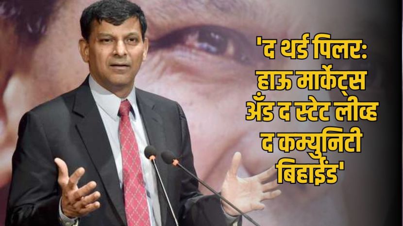 Raghuram Rajan Books on Indian economy | Former RBI Governor Raghuram Rajan economic analysis | रघुराम राजन यांची भारतीय अर्थव्यवस्थेवरील पुस्तके | आरबीआयचे माजी गव्हर्नर रघुराम राजन जीडीपी विवाद