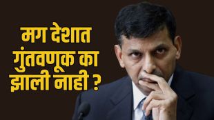 Raghuram Rajan on Indian Economy crisis update | Rupee Fall vs Dollar GDP Growth analysis | रघुराम राजन भारतीय अर्थव्यवस्था सुधारणा | रुपयाची घसरण आणि भारताचा जीडीपी वाढ
