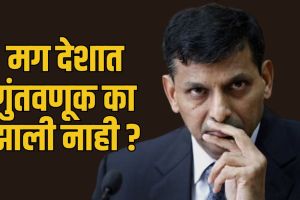 Raghuram Rajan on Indian Economy crisis update | Rupee Fall vs Dollar GDP Growth analysis | रघुराम राजन भारतीय अर्थव्यवस्था सुधारणा | रुपयाची घसरण आणि भारताचा जीडीपी वाढ