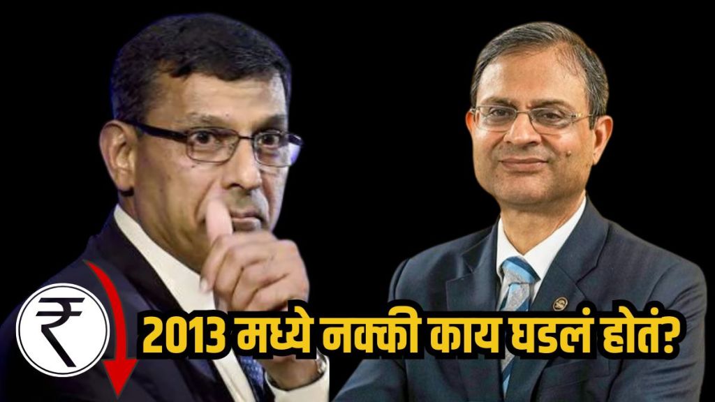 Former RBI Governor Raghuram Rajan during 2013 taper tantrum crisis | RBI Governor Sanjay Malhotra launching FCNRB swap window to stop rupee fall | रुपयाच्या घसरणीला रोखण्यासाठी आरबीआय गव्हर्नर संजय मल्होत्रा यांचा मोठा निर्णय | २०१३ मधील आर्थिक संकटात रघुराम राजन यांनी घेतलेला FCNR B ठेव योजनेचा निर्णय Former RBI Governor Raghuram Rajan during 2013 taper tantrum crisis | RBI Governor Sanjay Malhotra launching FCNRB swap window to stop rupee fall | रुपयाच्या घसरणीला रोखण्यासाठी आरबीआय गव्हर्नर संजय मल्होत्रा यांचा मोठा निर्णय | २०१३ मधील आर्थिक संकटात रघुराम राजन यांनी घेतलेला FCNR B ठेव योजनेचा निर्णय