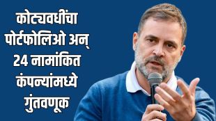 Rahul Gandhi net worth and stock market investment details | Rahul Gandhi share portfolio breakdown with top companies | राहुल गांधी यांची एकूण संपत्ती आणि गुंतवणूक | राहुल गांधी शेअर पोर्टफोलिओ आणि म्युच्युअल फंड