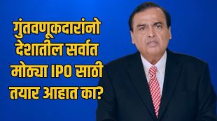 Reliance Jio IPO launch date and valuation updates | Mukesh Ambani addressing RIL AGM 2026 live | रिलायन्स जिओ आयपीओ लाँच डेट | मुकेश अंबानी वार्षिक सर्वसाधारण सभा २०२६