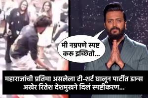 Riteish Deshmukh Raja Shivaji trolling success party