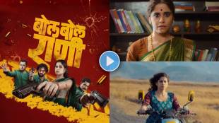 Bol Bol Rani Teaser featuring Sai Tamhankar, Subodh Bhave and Chinmay Mandlekar