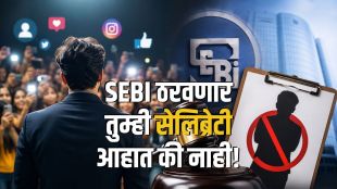 SEBI New Rules for Celebrities and influencers | SEBI guidelines for social media creators | सेबीचे सेलिब्रिटींसाठी नवे नियम | सोशल मीडिया इन्फ्लुएन्सर्स सेबी कायदा