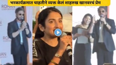 “मी तुझ्यावर प्रेम…”, भरकार्यक्रमात चाहतीने व्यक्त केलं शाहरुख खानवरचं प्रेम