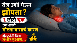 रोज उशी घेऊन झोपता? १ छोटी चूक ठरू शकते मोठ्या त्रासाचं कारण; डॉक्टरांनी दिला गंभीर इशारा…
