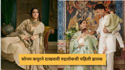 सोनम कपूरच्या लहान मुलाला पाहिलंत का? गोंडस ‘रुद्रलोक’ची पहिल्यांदाच दाखवली झलक, फराह खानने केली खास कमेंट