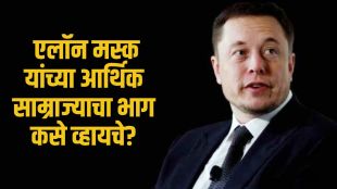SpaceX IPO Wall Street Listing updates and valuation | How Indian Investors buy SpaceX Shares via LRS | स्पेसएक्स आयपीओ वॉल स्ट्रीट लिस्टिंग आणि एलॉन मस्क | भारतीय गुंतवणूकदारांसाठी स्पेसएक्स शेअर्स खरेदी करण्याची पद्धत